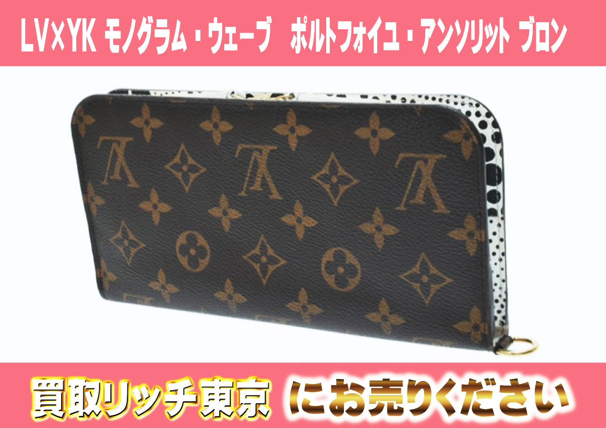 19　LV×YK-モノグラム・ウェーブ　ポルトフォイユ・アンソリット-ブロン　M60452